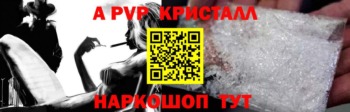 А ПВП  A-PVP СК  А ПВП Crystall  Вход с VPN  Большой Камень 