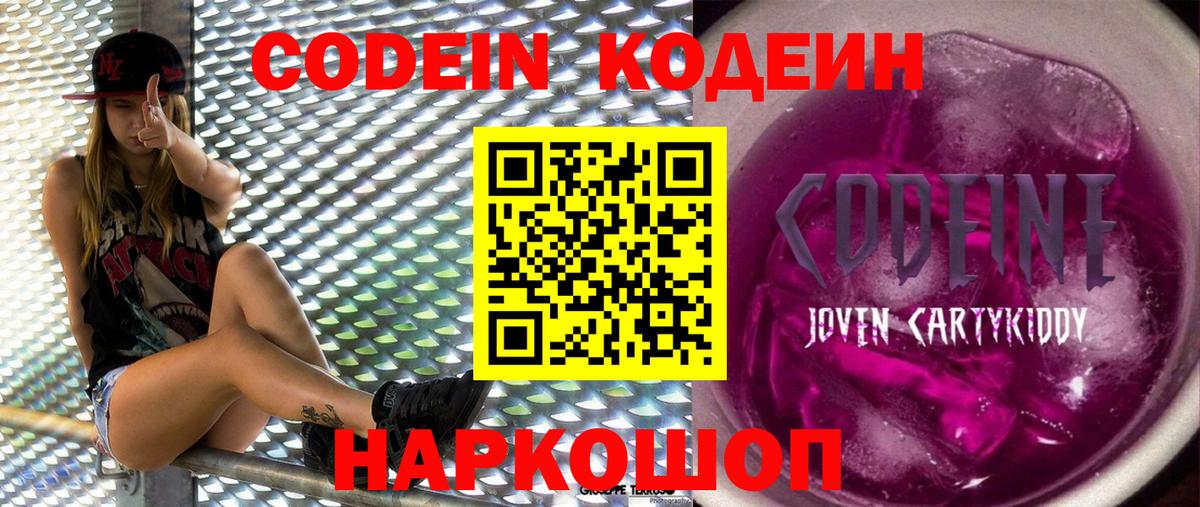 Кодеин напиток Lean (лин) Большой Камень