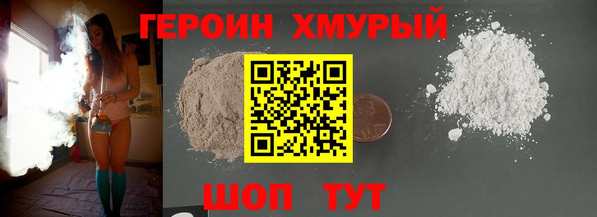 Героин гречка  Вход с VPN  Большой Камень 