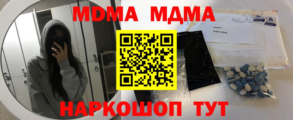 МДМА Molly  Вход с VPN  Большой Камень  MDMA VHQ 