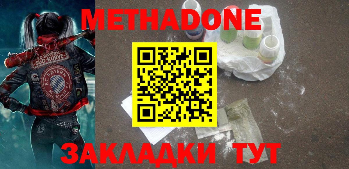 Метадон белоснежный Большой Камень