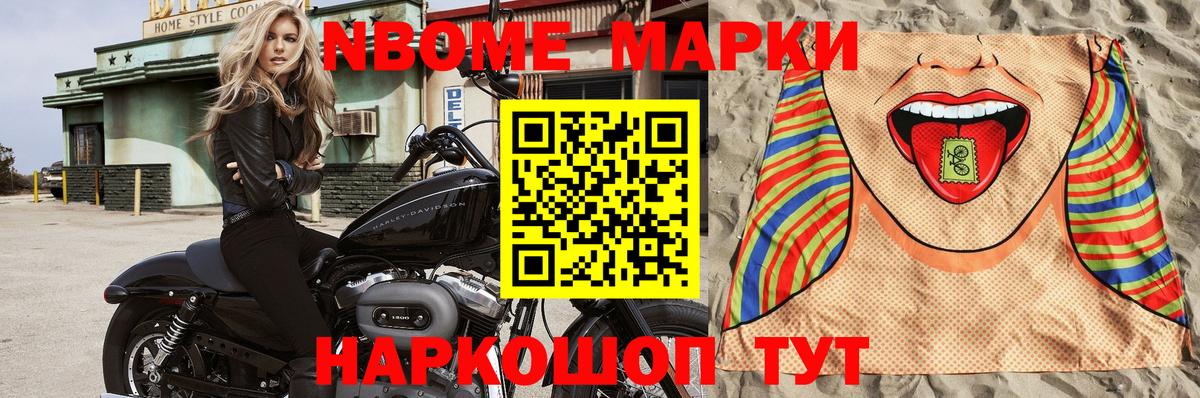 Марки N-bome  Вход с VPN  Большой Камень  Марки N-bome 1,8мг 