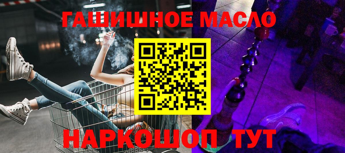 Большой Камень  Дистиллят ТГК гашишное масло  Вход с VPN  ТГК вейп 